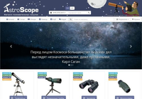 AstroScope: астромагазин телескопов и астрономических товаров.