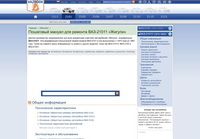 VazBook.ru: Онлайн Руководство по Ремонту ВАЗ-21011 'Жигули' (1974-1983)